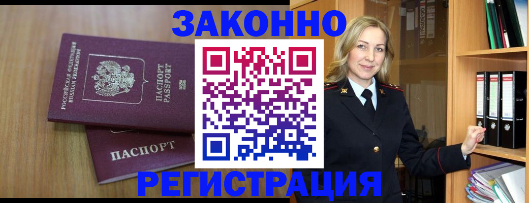 прописка штамп в Югорске