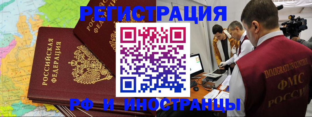 прописка для работы в Югорске